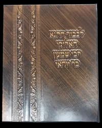 סידורים בהתאמה