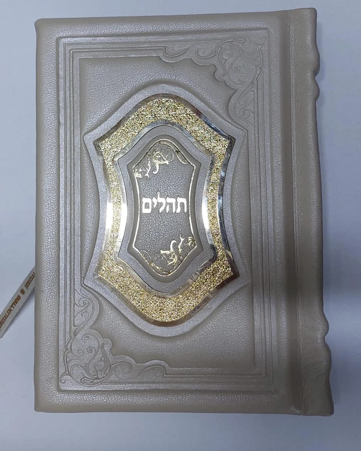 תהילים דגם 200