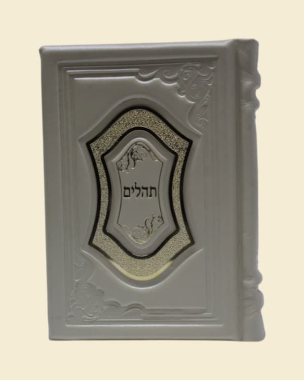 תהילים דגם 200