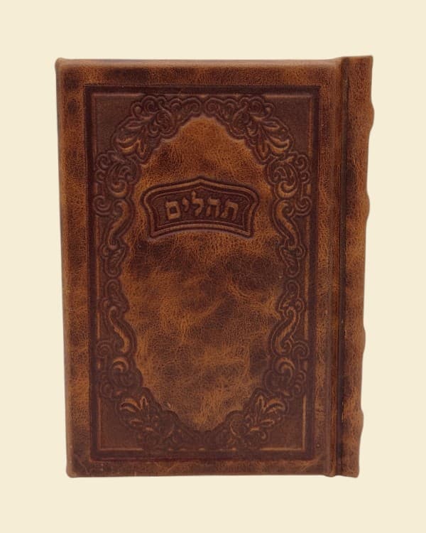 תהלים דגם אריאל 130