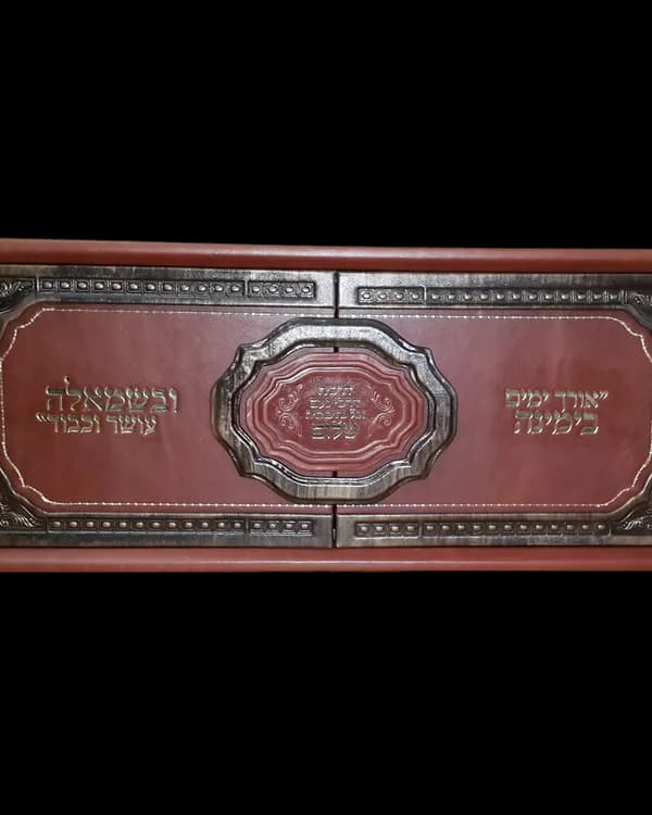 קופסת עור גמרא ובלכתך בדרך