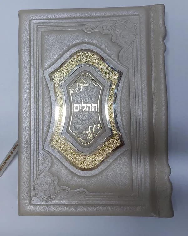 תהילים דגם 200